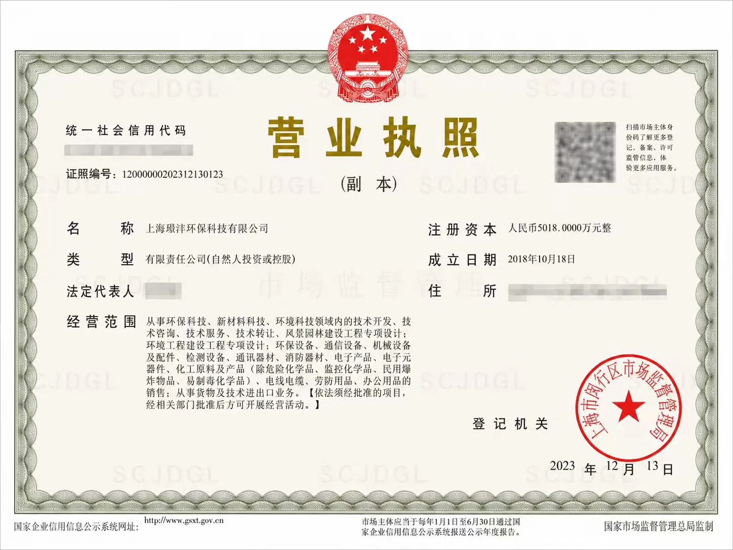 上海璟沣环保科技有限公司营业执照（副本）