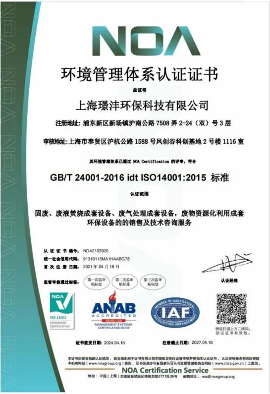 环境管理体系认证证书 ISO 14001