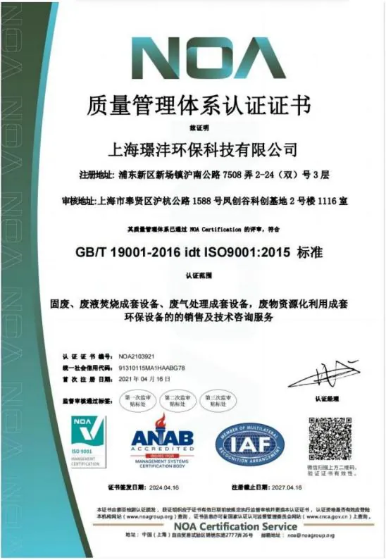 质量管理体系认证证书 ISO 9001